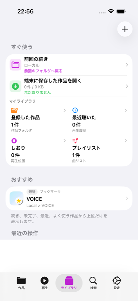作品、最近聴いた項目、しおり、プレイリストから再生を再開するライブラリ画面