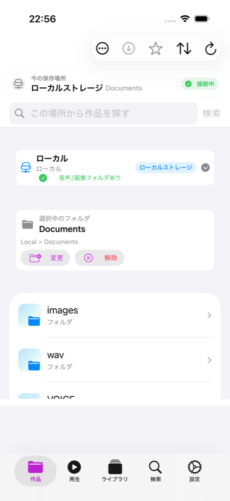 音声と画像の保存先を選ぶ画面